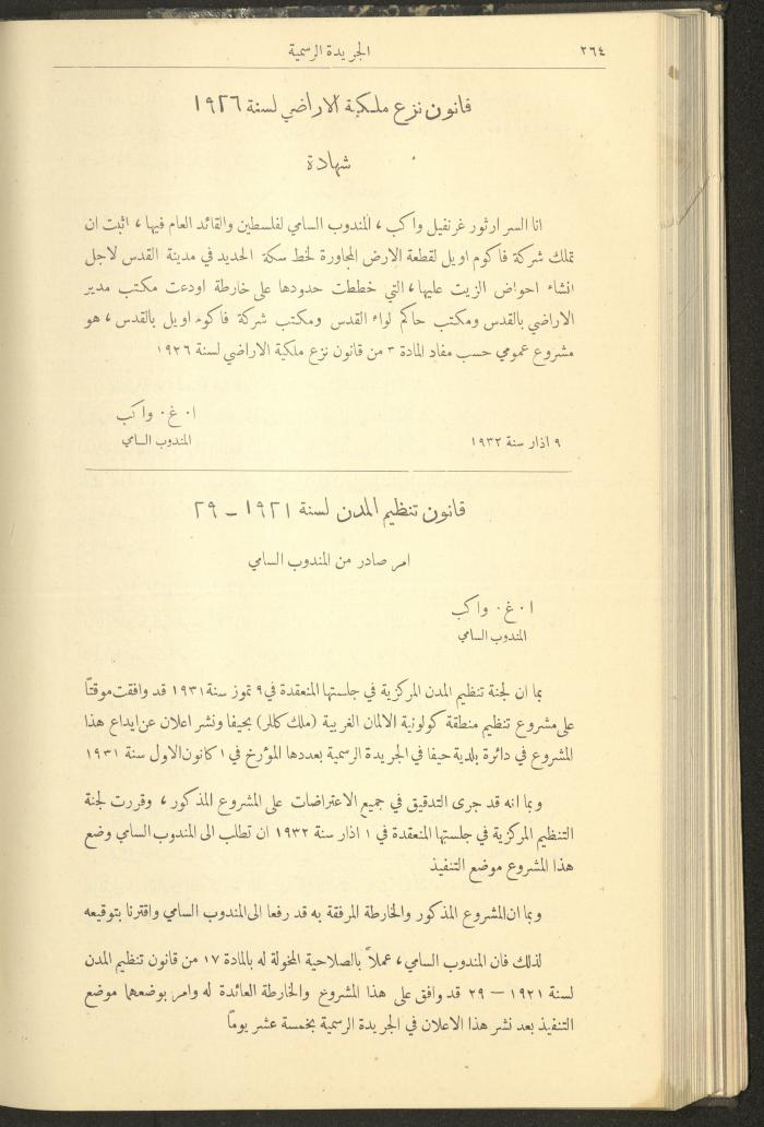 العدد 303 من جريدة حكومة فلسطين الرسمية، 16 آذار 1932