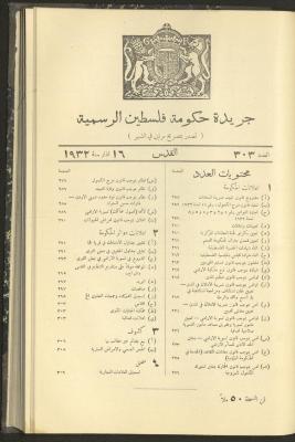 العدد 303 من جريدة حكومة فلسطين الرسمية، 16 آذار 1932