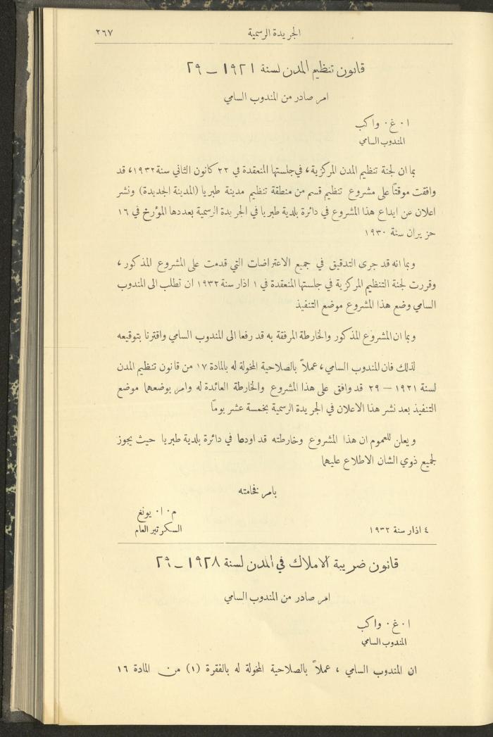 العدد 303 من جريدة حكومة فلسطين الرسمية، 16 آذار 1932