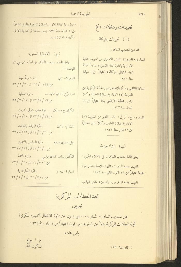 العدد 303 من جريدة حكومة فلسطين الرسمية، 16 آذار 1932