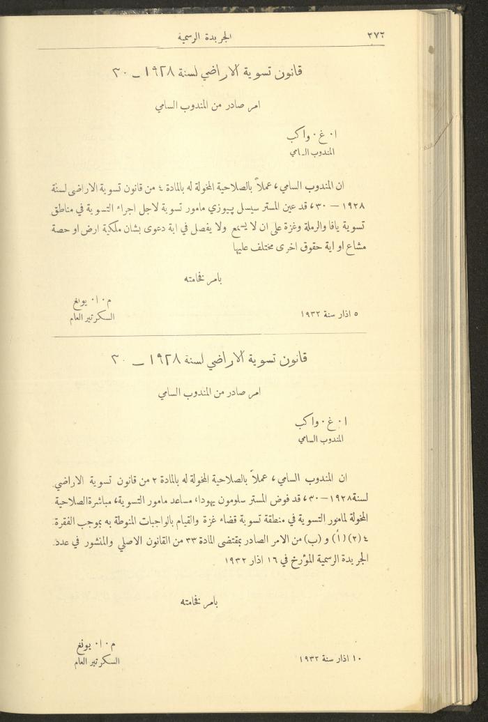 العدد 303 من جريدة حكومة فلسطين الرسمية، 16 آذار 1932