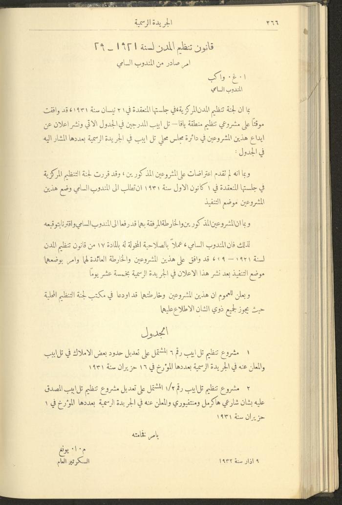 العدد 303 من جريدة حكومة فلسطين الرسمية، 16 آذار 1932