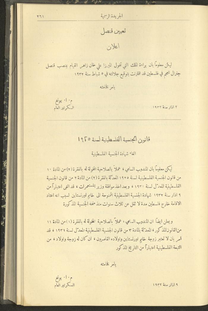 العدد 303 من جريدة حكومة فلسطين الرسمية، 16 آذار 1932