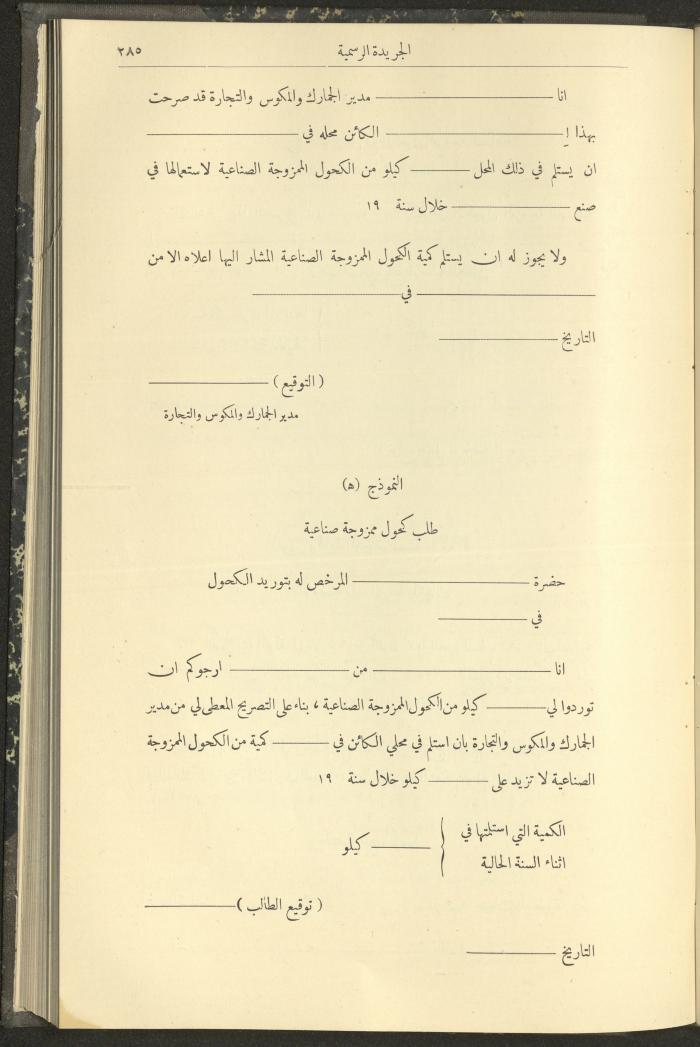 العدد 303 من جريدة حكومة فلسطين الرسمية، 16 آذار 1932