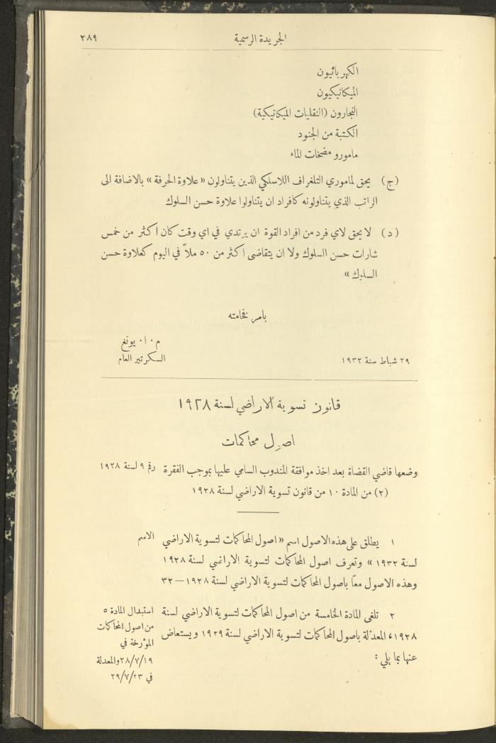 العدد 303 من جريدة حكومة فلسطين الرسمية، 16 آذار 1932