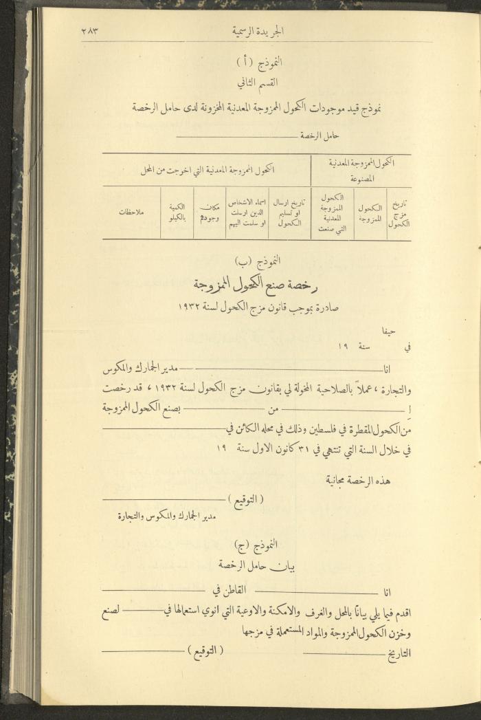 العدد 303 من جريدة حكومة فلسطين الرسمية، 16 آذار 1932