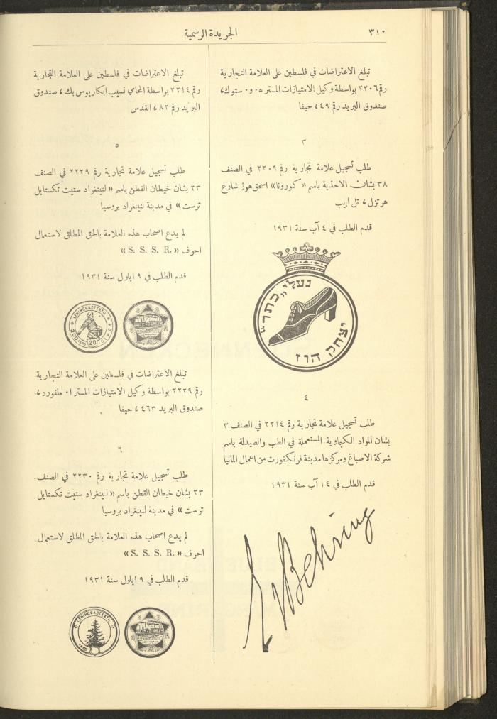 العدد 303 من جريدة حكومة فلسطين الرسمية، 16 آذار 1932