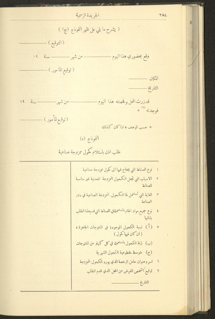 العدد 303 من جريدة حكومة فلسطين الرسمية، 16 آذار 1932