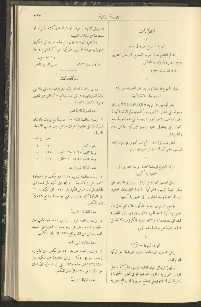 العدد 303 من جريدة حكومة فلسطين الرسمية، 16 آذار 1932