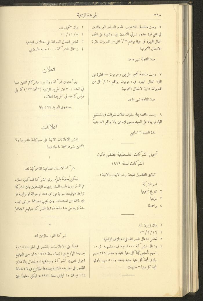 العدد 303 من جريدة حكومة فلسطين الرسمية، 16 آذار 1932