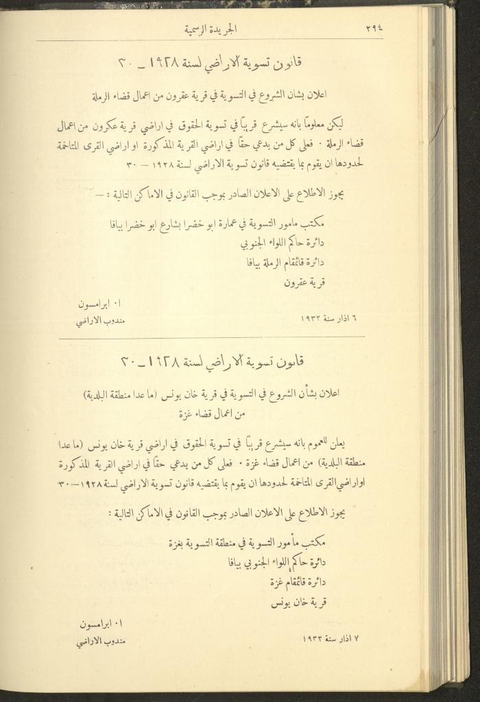 العدد 303 من جريدة حكومة فلسطين الرسمية، 16 آذار 1932