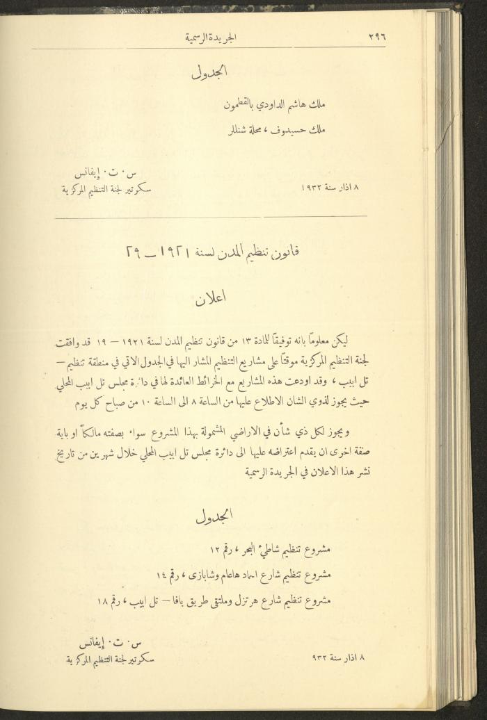 العدد 303 من جريدة حكومة فلسطين الرسمية، 16 آذار 1932