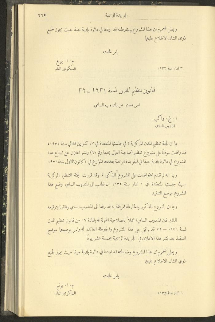 العدد 303 من جريدة حكومة فلسطين الرسمية، 16 آذار 1932