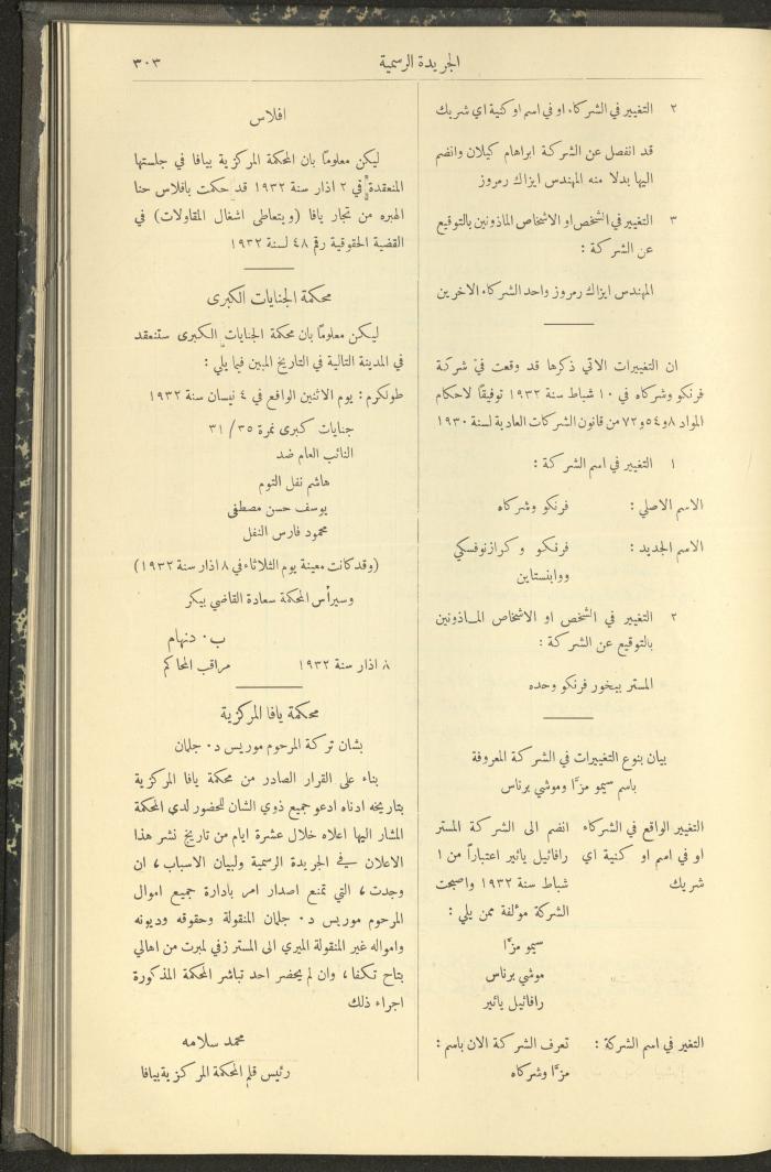 العدد 303 من جريدة حكومة فلسطين الرسمية، 16 آذار 1932