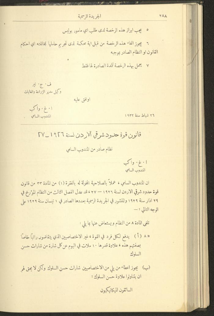 العدد 303 من جريدة حكومة فلسطين الرسمية، 16 آذار 1932