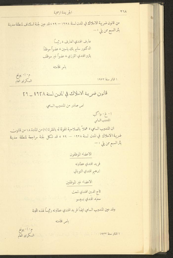 العدد 303 من جريدة حكومة فلسطين الرسمية، 16 آذار 1932