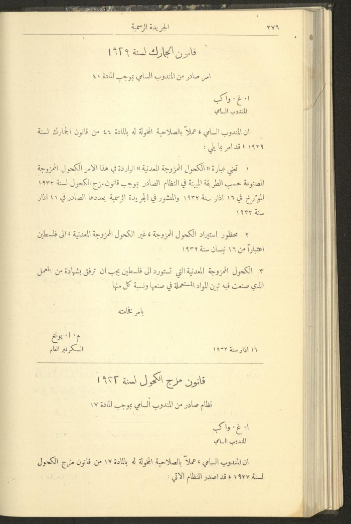 العدد 303 من جريدة حكومة فلسطين الرسمية، 16 آذار 1932