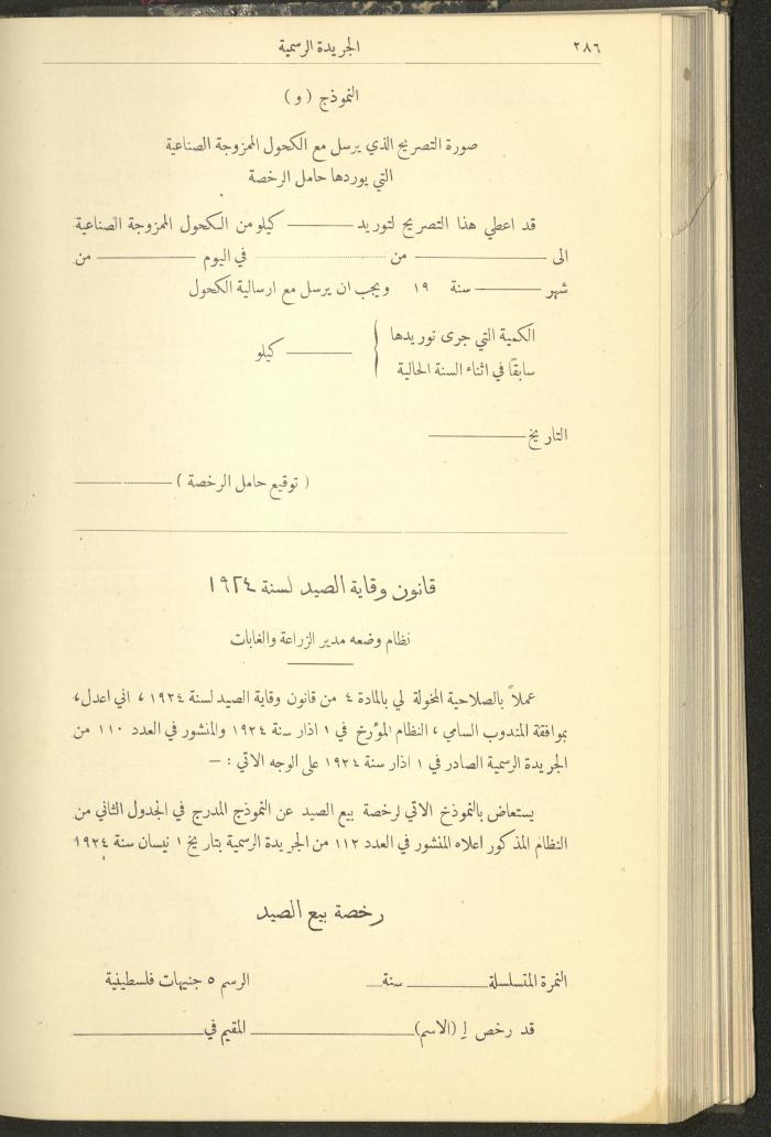 العدد 303 من جريدة حكومة فلسطين الرسمية، 16 آذار 1932
