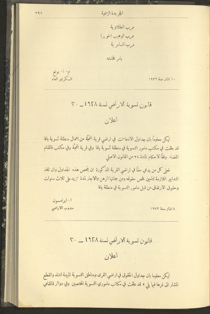 العدد 303 من جريدة حكومة فلسطين الرسمية، 16 آذار 1932