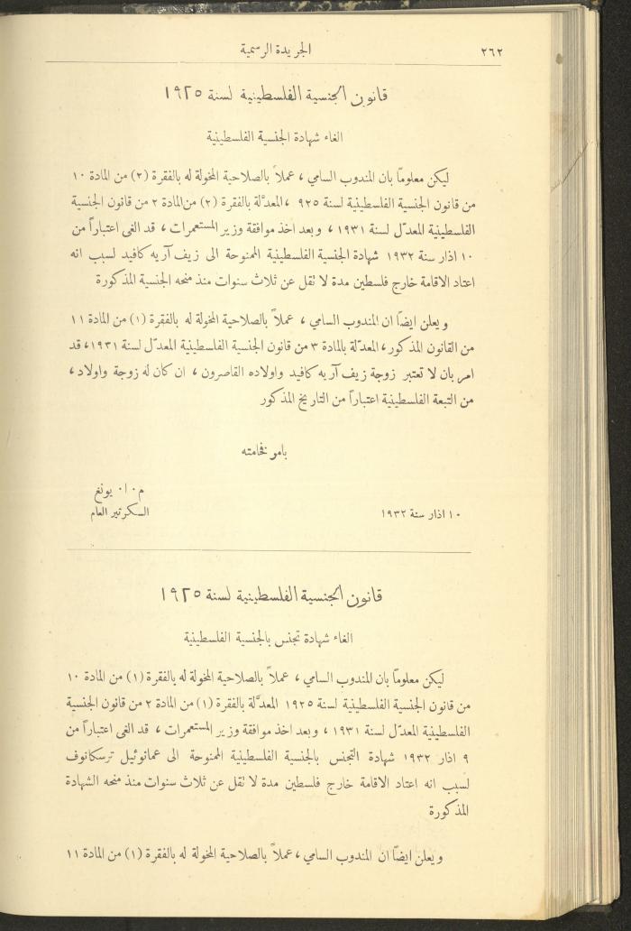 العدد 303 من جريدة حكومة فلسطين الرسمية، 16 آذار 1932