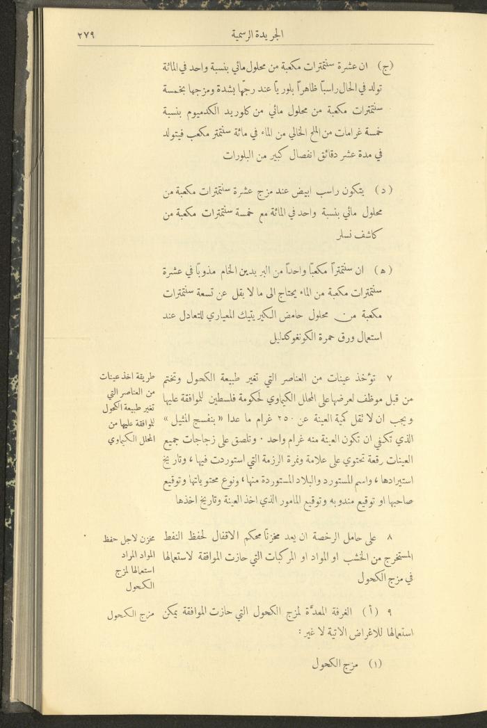 العدد 303 من جريدة حكومة فلسطين الرسمية، 16 آذار 1932