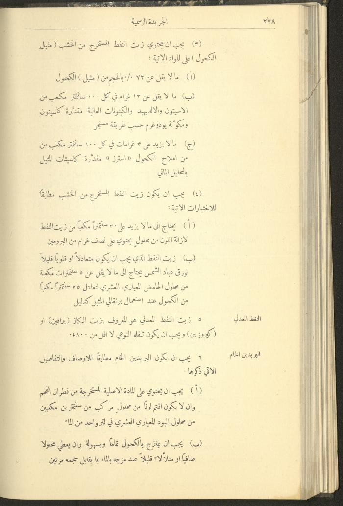 العدد 303 من جريدة حكومة فلسطين الرسمية، 16 آذار 1932