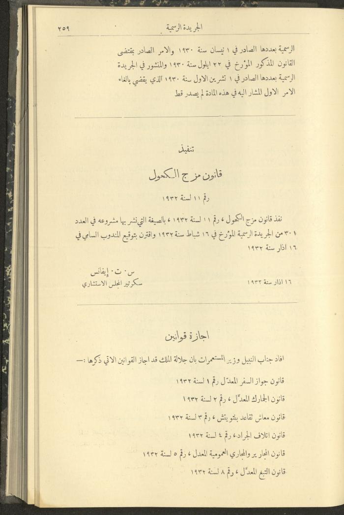 العدد 303 من جريدة حكومة فلسطين الرسمية، 16 آذار 1932