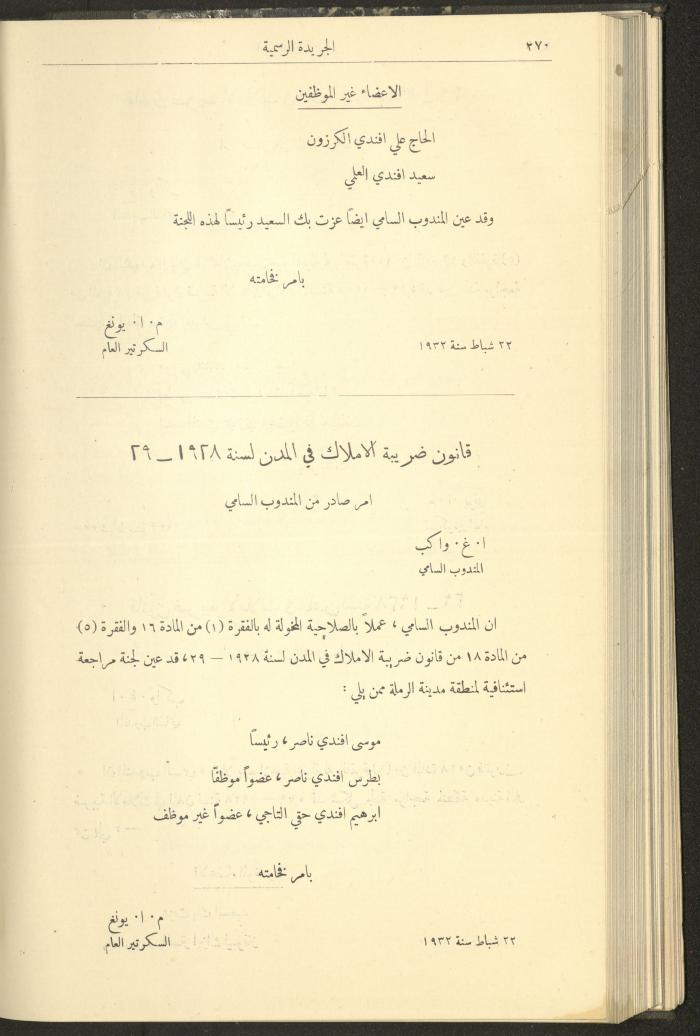 العدد 303 من جريدة حكومة فلسطين الرسمية، 16 آذار 1932