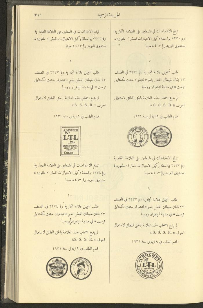 العدد 303 من جريدة حكومة فلسطين الرسمية، 16 آذار 1932