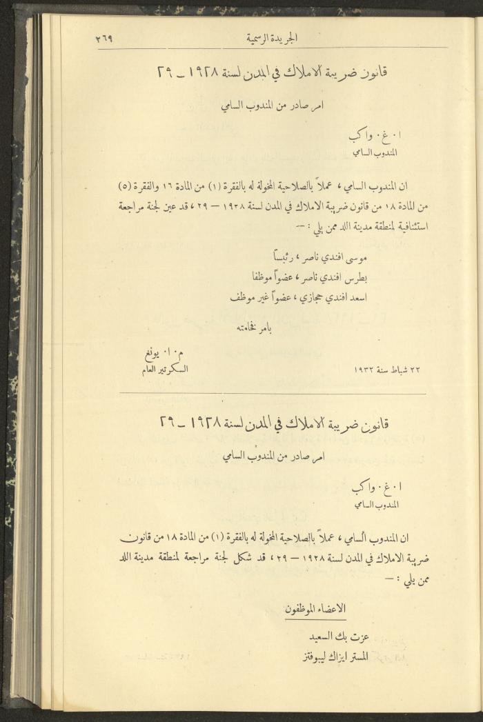 العدد 303 من جريدة حكومة فلسطين الرسمية، 16 آذار 1932