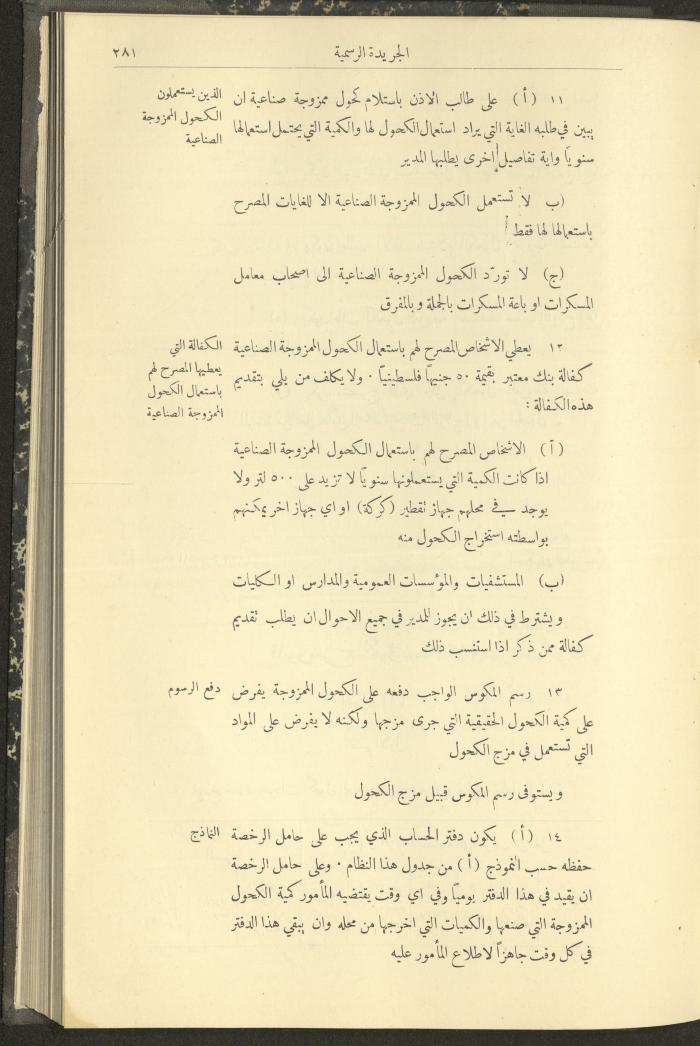العدد 303 من جريدة حكومة فلسطين الرسمية، 16 آذار 1932