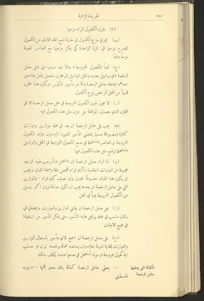 العدد 303 من جريدة حكومة فلسطين الرسمية، 16 آذار 1932