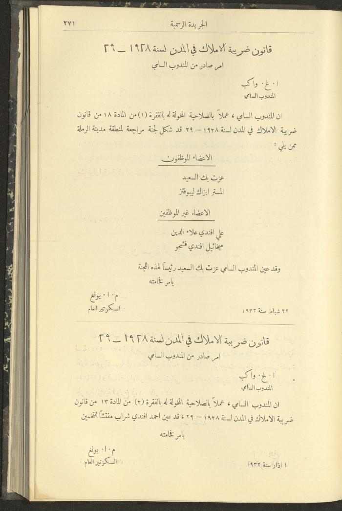 العدد 303 من جريدة حكومة فلسطين الرسمية، 16 آذار 1932