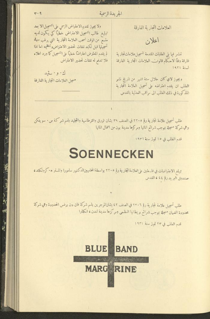 العدد 303 من جريدة حكومة فلسطين الرسمية، 16 آذار 1932