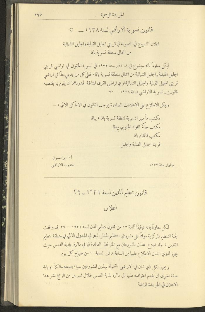 العدد 303 من جريدة حكومة فلسطين الرسمية، 16 آذار 1932