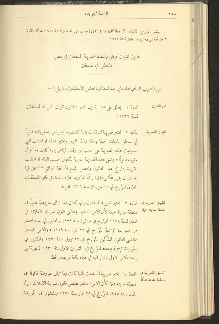 العدد 303 من جريدة حكومة فلسطين الرسمية، 16 آذار 1932