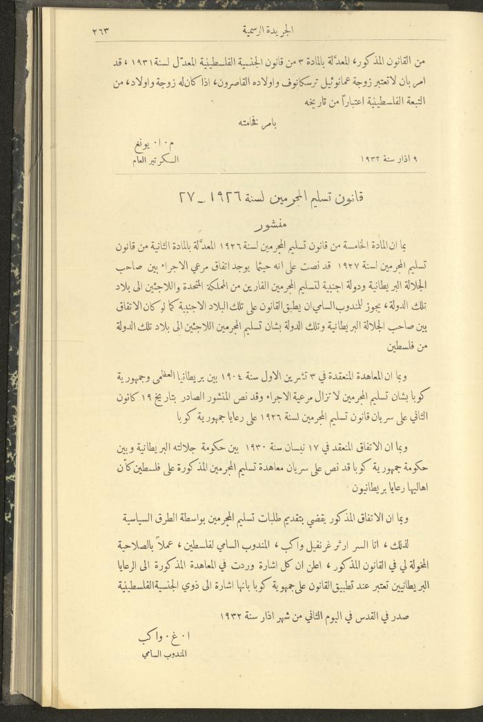 العدد 303 من جريدة حكومة فلسطين الرسمية، 16 آذار 1932