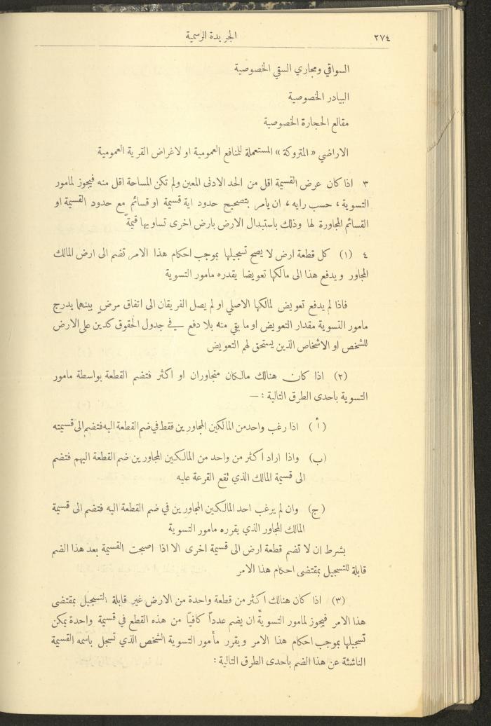 العدد 303 من جريدة حكومة فلسطين الرسمية، 16 آذار 1932