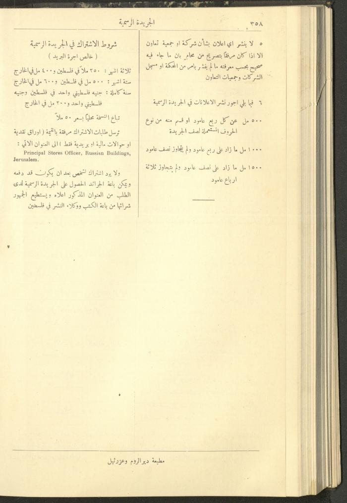العدد 304 من جريدة حكومة فلسطين الرسمية، 1 نيسان 1932