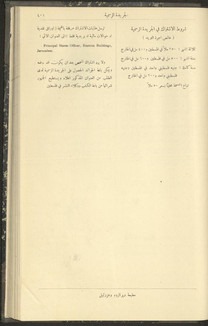 العدد 305 من جريدة حكومة فلسطين الرسمية، 16 نيسان 1932