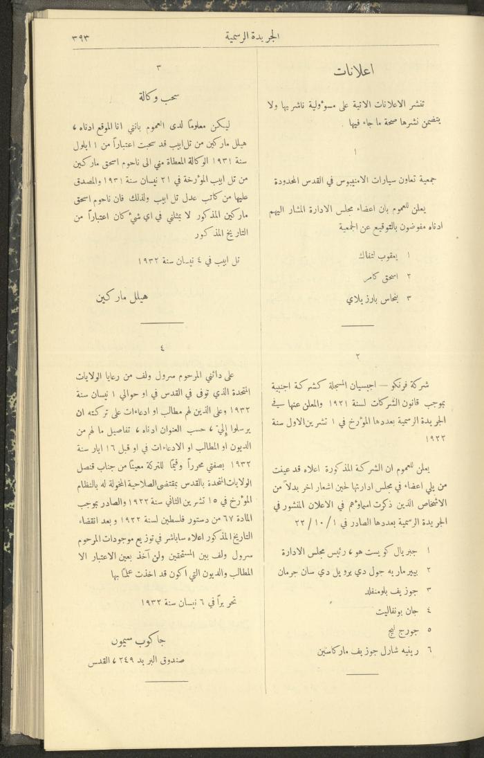 العدد 305 من جريدة حكومة فلسطين الرسمية، 16 نيسان 1932