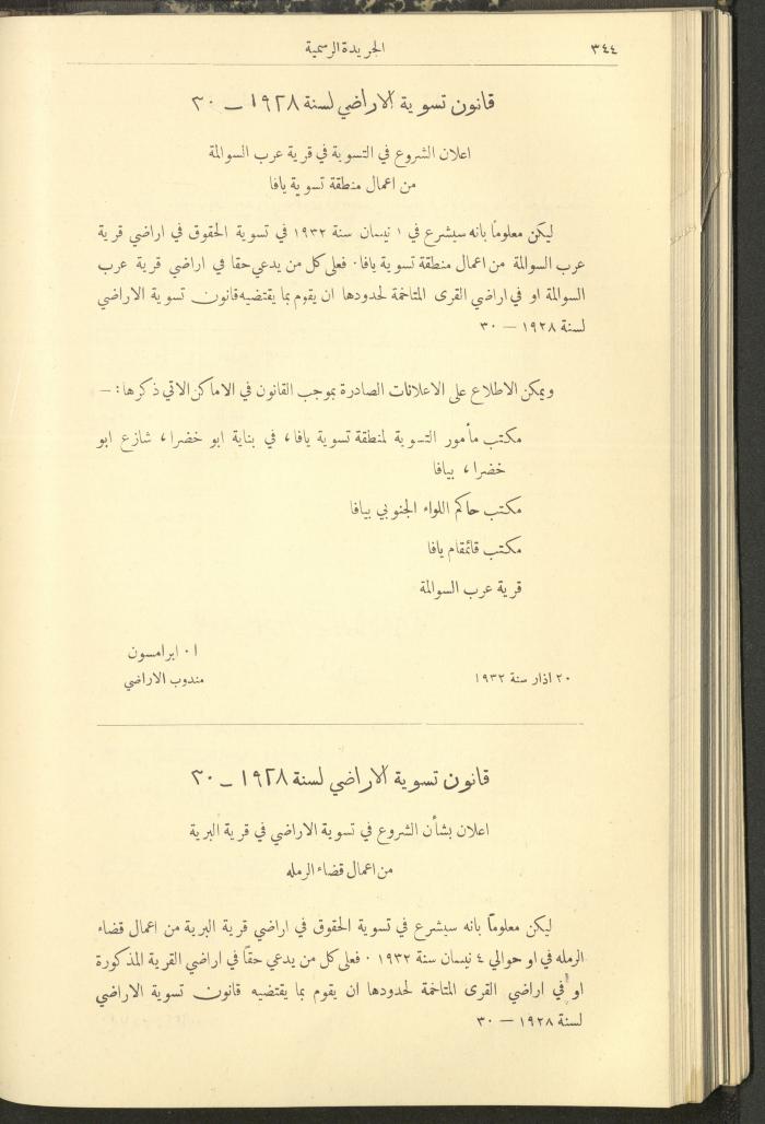 العدد 304 من جريدة حكومة فلسطين الرسمية، 1 نيسان 1932