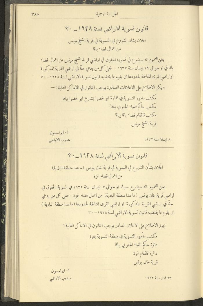 العدد 305 من جريدة حكومة فلسطين الرسمية، 16 نيسان 1932