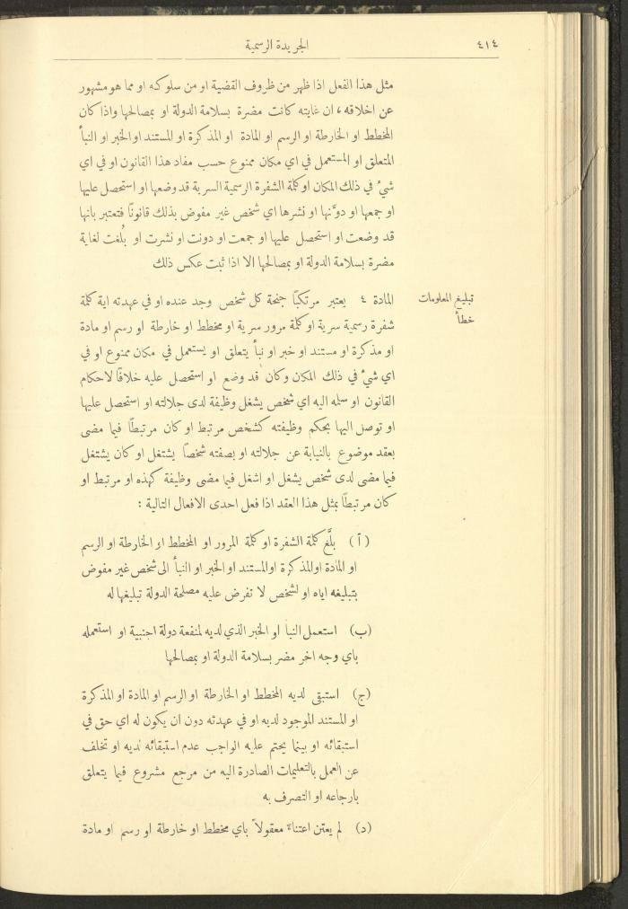 العدد 306 من جريدة حكومة فلسطين الرسمية، 1 أيار 1932