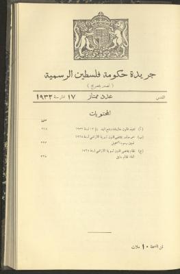 Special Issue, the Official Palestine Newspaper, 17 March 1932