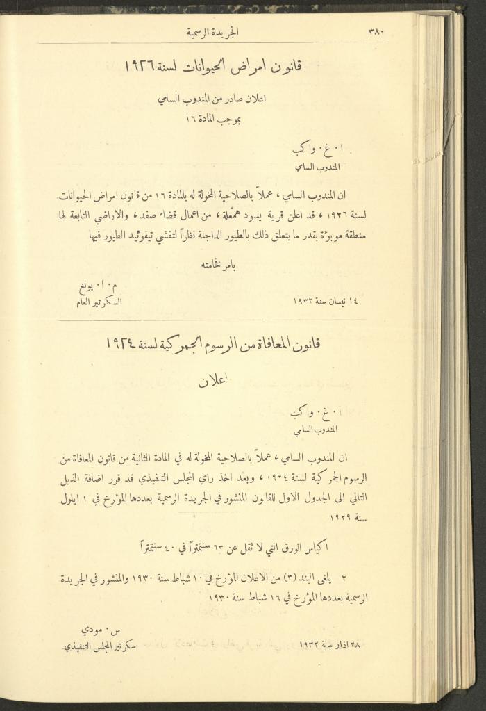 العدد 305 من جريدة حكومة فلسطين الرسمية، 16 نيسان 1932