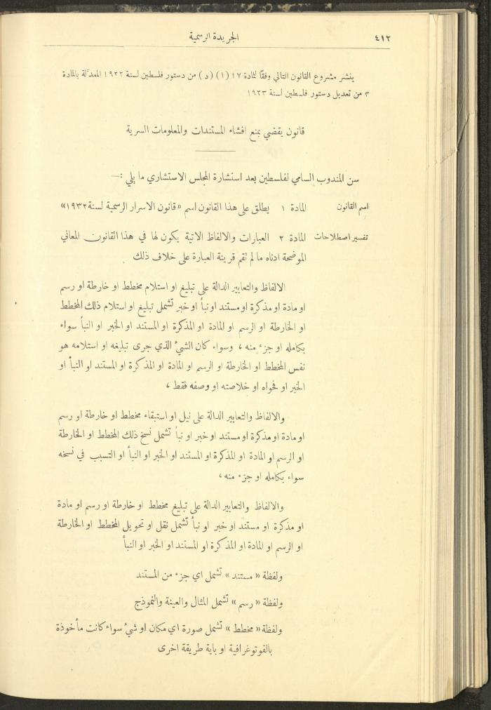 العدد 306 من جريدة حكومة فلسطين الرسمية، 1 أيار 1932