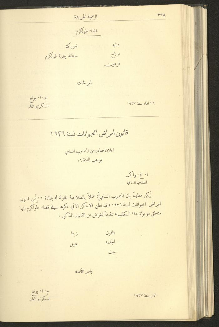 العدد 304 من جريدة حكومة فلسطين الرسمية، 1 نيسان 1932