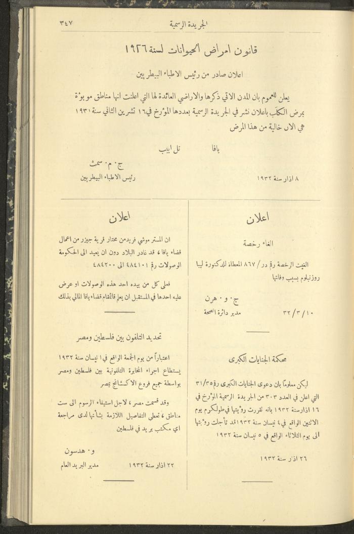العدد 304 من جريدة حكومة فلسطين الرسمية، 1 نيسان 1932