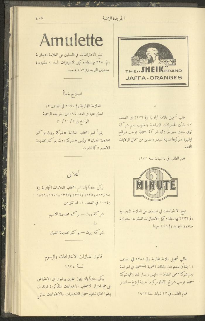 العدد 305 من جريدة حكومة فلسطين الرسمية، 16 نيسان 1932